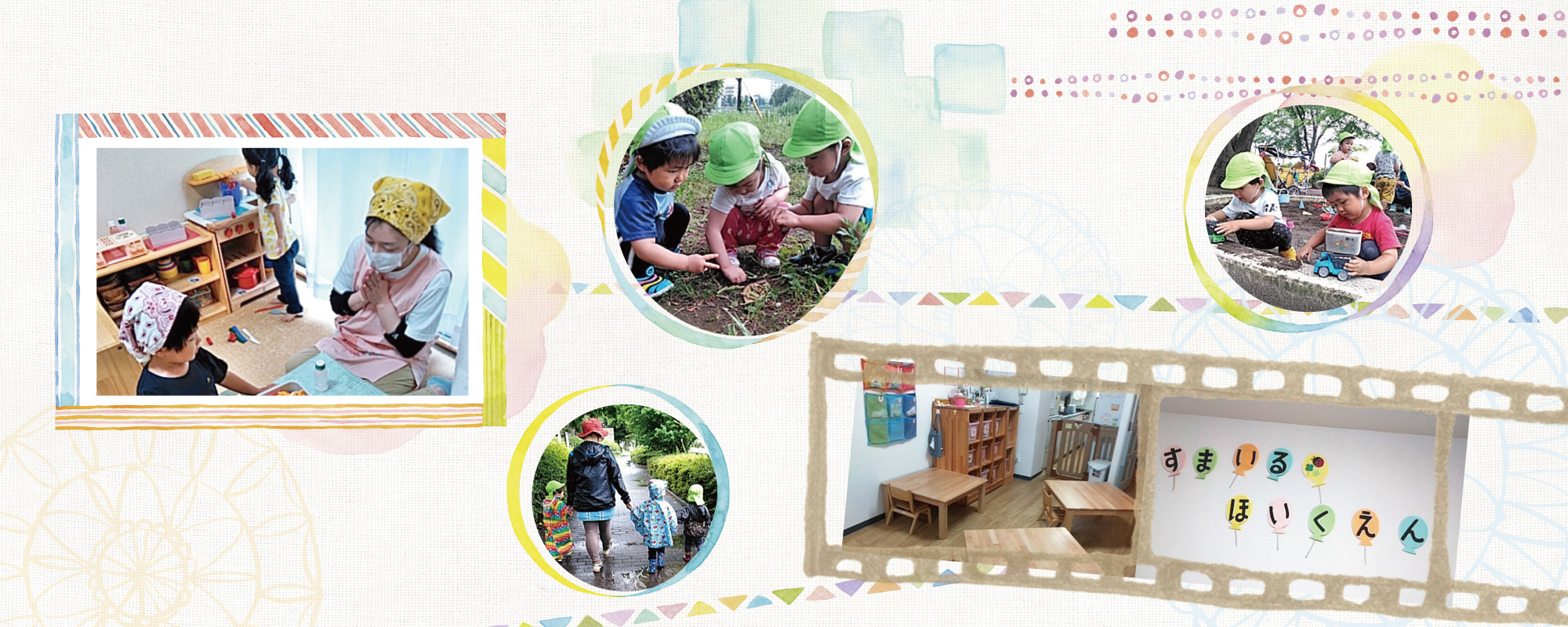 すまいる保育園