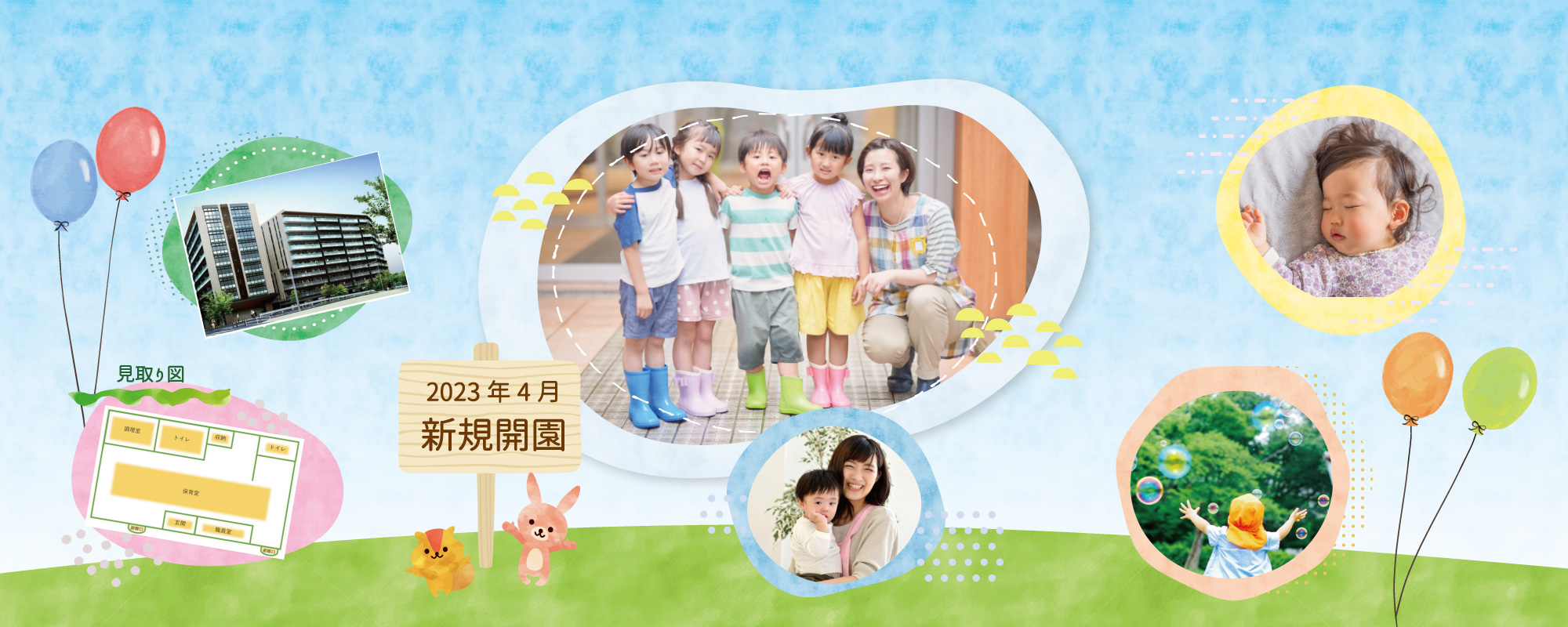 すまいる十日市場保育園